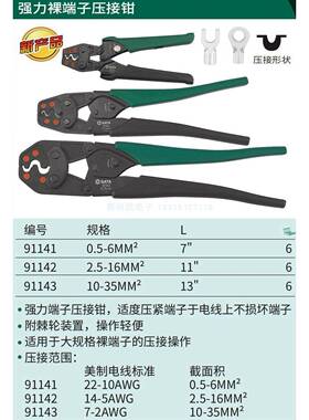 工具91141线钳9112冷压钳9114压3CSM裸口端子电工绝4缘叉开线鼻