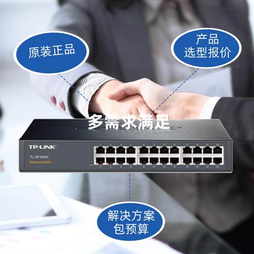 TPLINLDQK交换机24口网络24口兆T百L-网SF1-024D桌面网吧监控络机