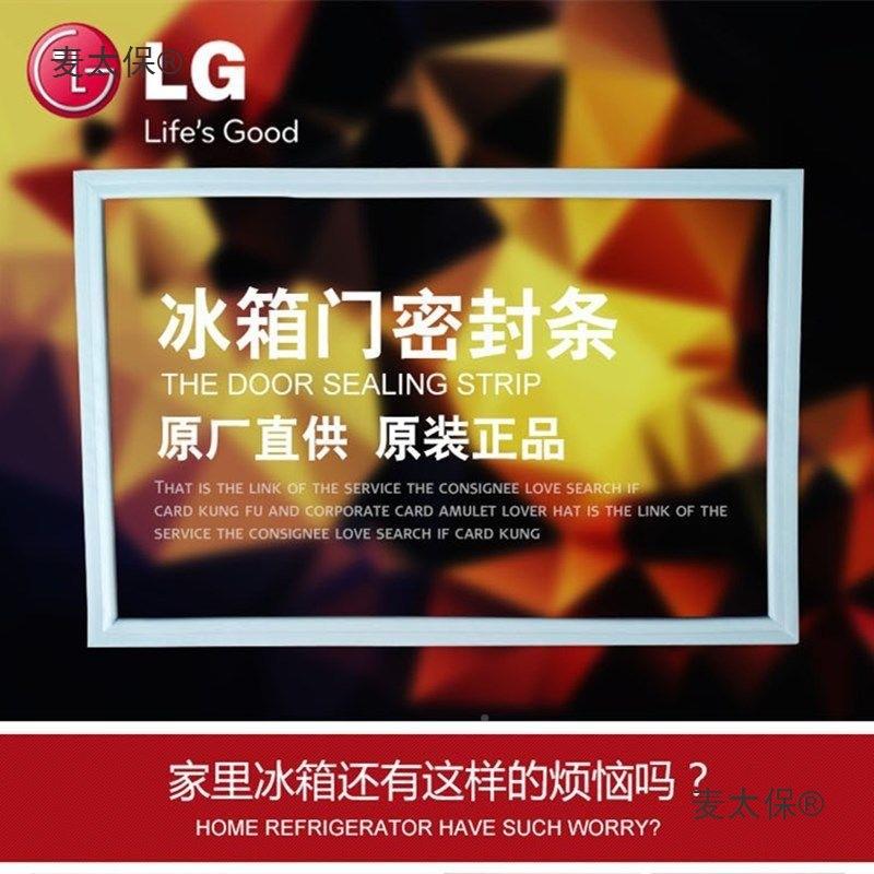 原LG冰箱专门封条胶皮条条对开双门强磁性密封胶胶用圈老麦太保麦图片