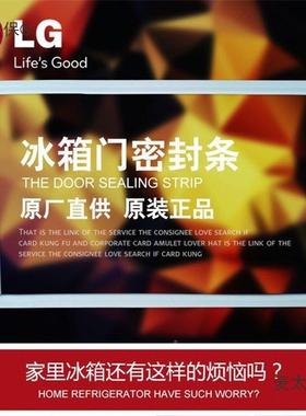 原LG冰箱专门封条胶皮条条对开双门强磁性密封胶胶用圈老麦太保麦
