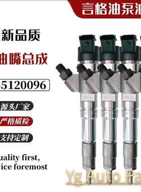 0440512096388696喷油器总成燃油喷7射器系120列45962共轨喷油器