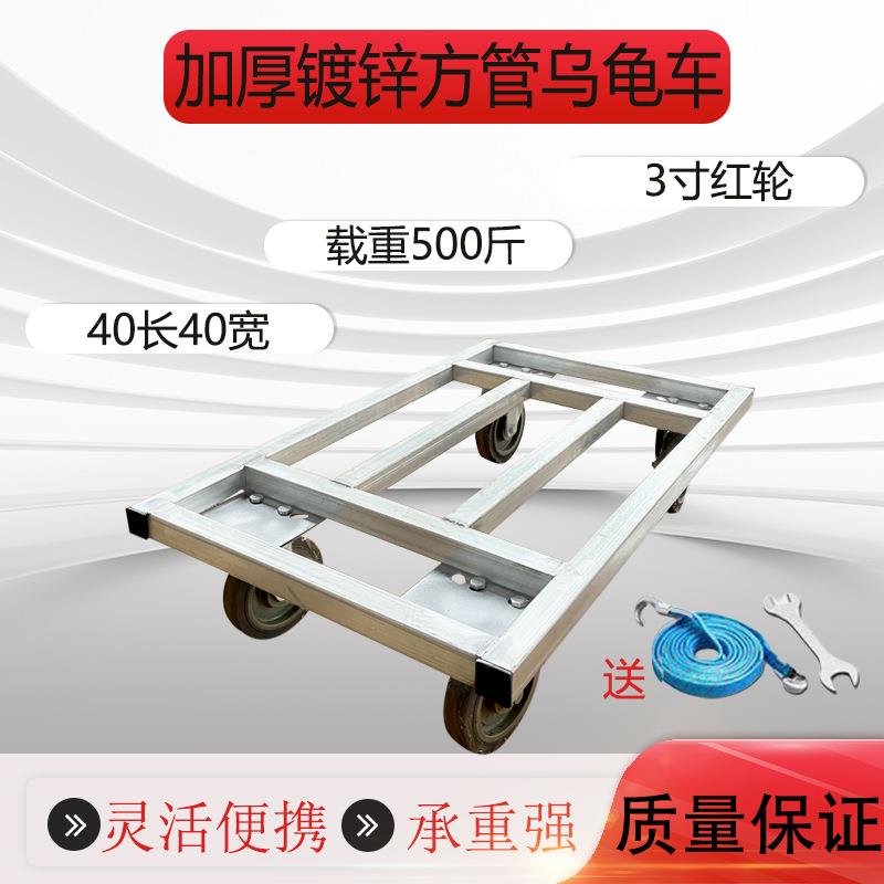 乌龟周车车方管加厚152搬向货平板推车家转用移动花盆底座万拖车