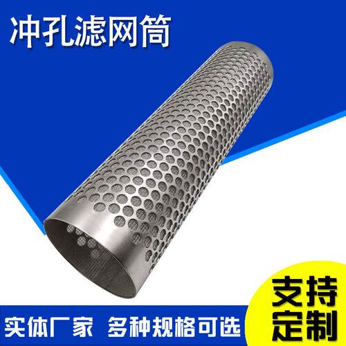 冲孔网筒双层过网筒圆柱滤形滤网筒水泵CZX业过滤筒工地漏筛网筒