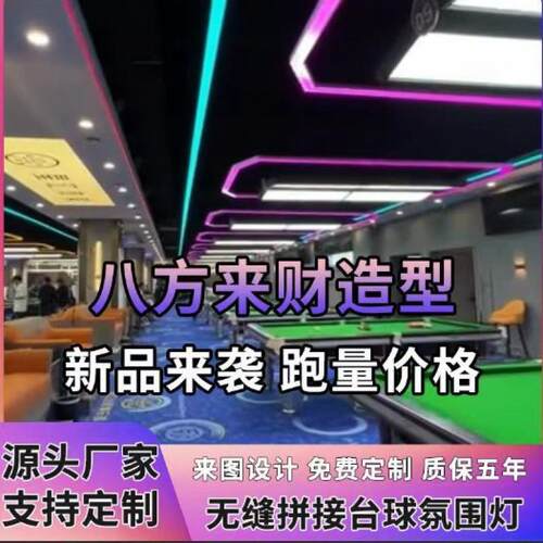 14w%新台球室围灯专用款无缝拼氛台球厅台球桌接吊灯长方形灯具彩