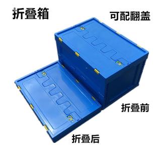 tfgj#j#f料折叠箱蓝色塑周转筐汽车后备箱收物纳整明理框带有盖透