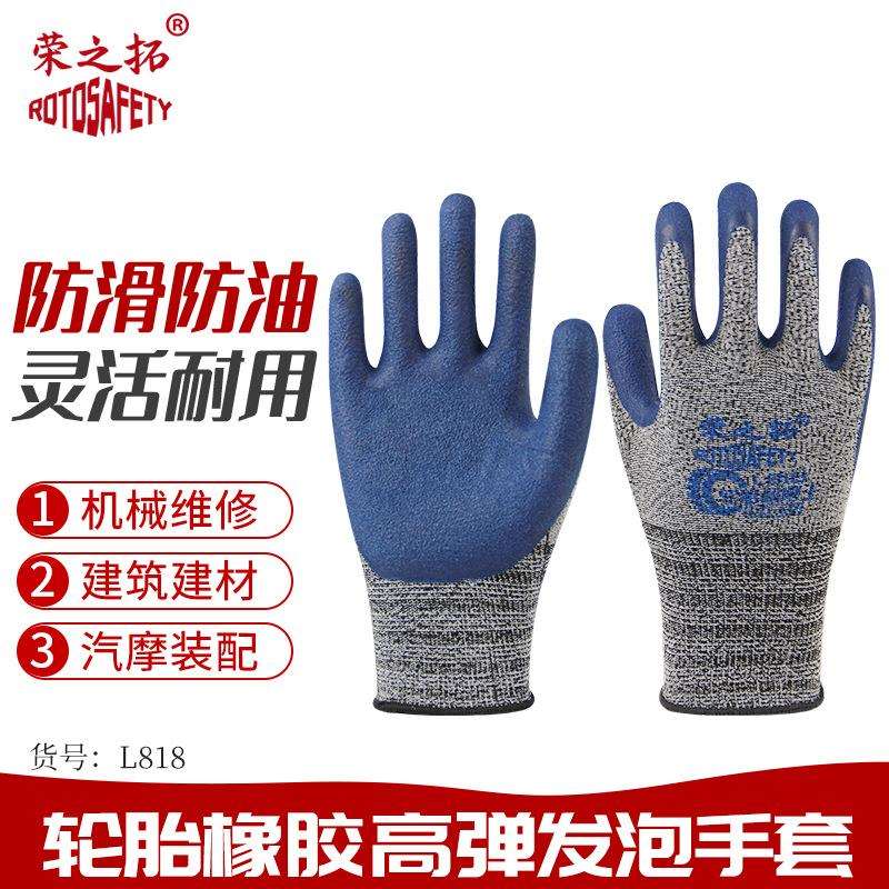 荣劳之拓L818DTC防气滑工地耐磨弹力透高弹力保防手套护发泡