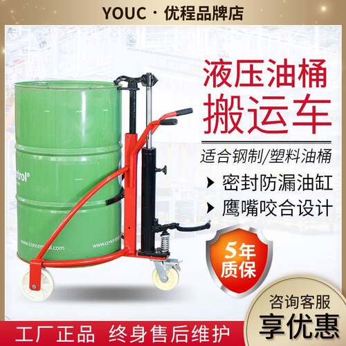 优程手动液压油桶KWT铁桶搬嘴运车咬圆桶手推车桶塑叉车料装卸车