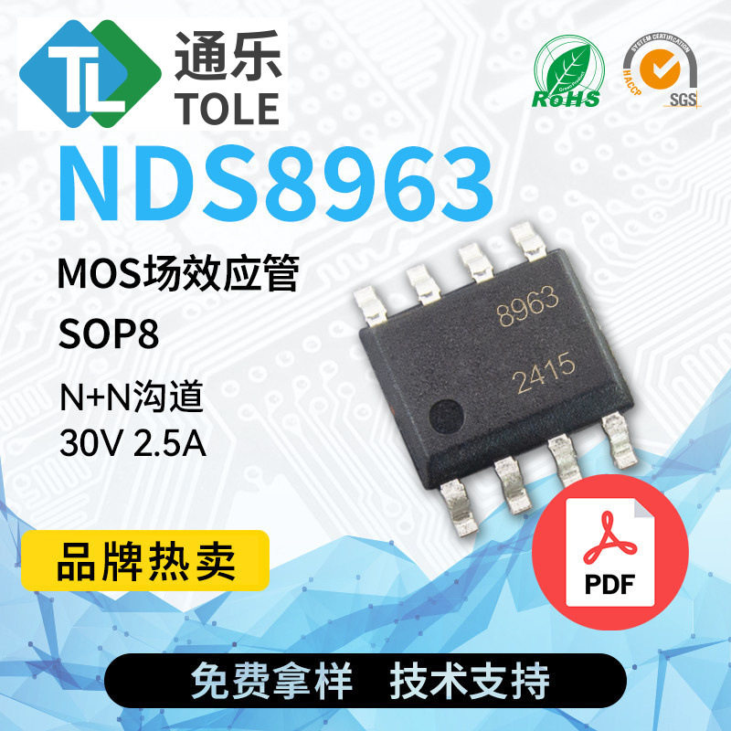 TOLE通乐 MOS场效应管 NDS8963 N+N沟道 30V 2.5A 封装 SOP8 原厂