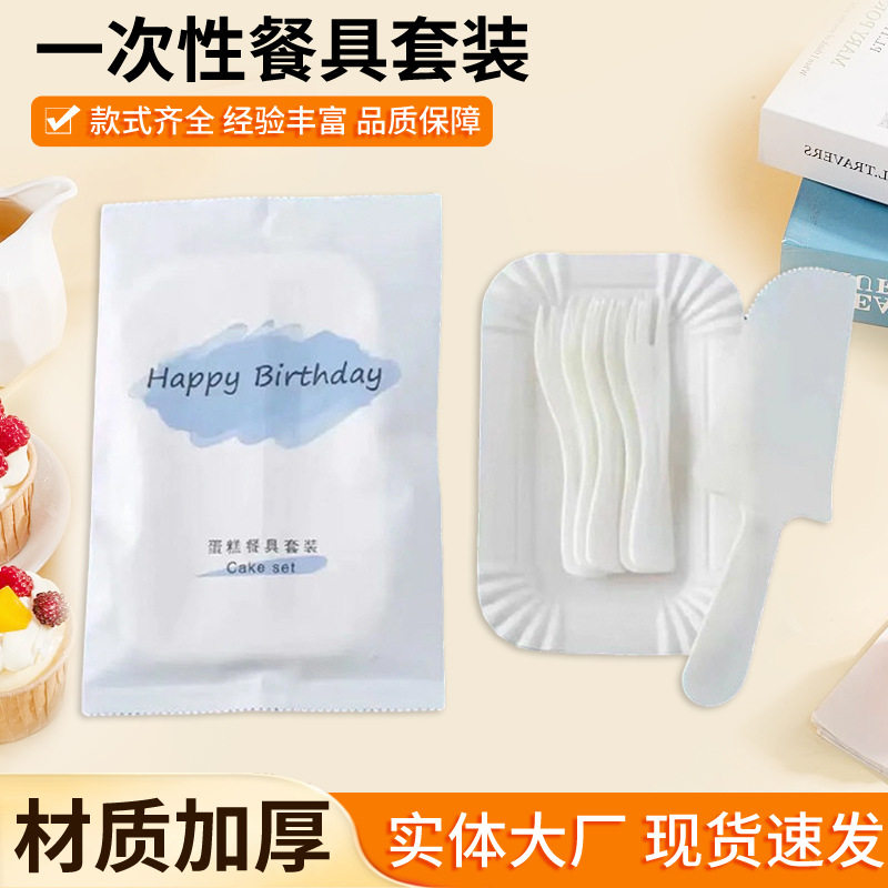 蛋糕餐具套装一次性盘子刀叉盘生日盘叉刀叉碟高档餐盘纸盘四合一