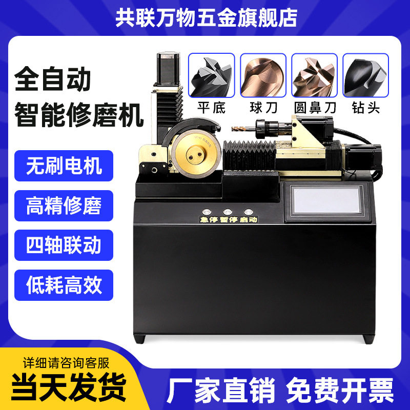 智能全自动铣刀研磨机钨钢钻头圆鼻刀球刀高精密一体式磨刀机神器