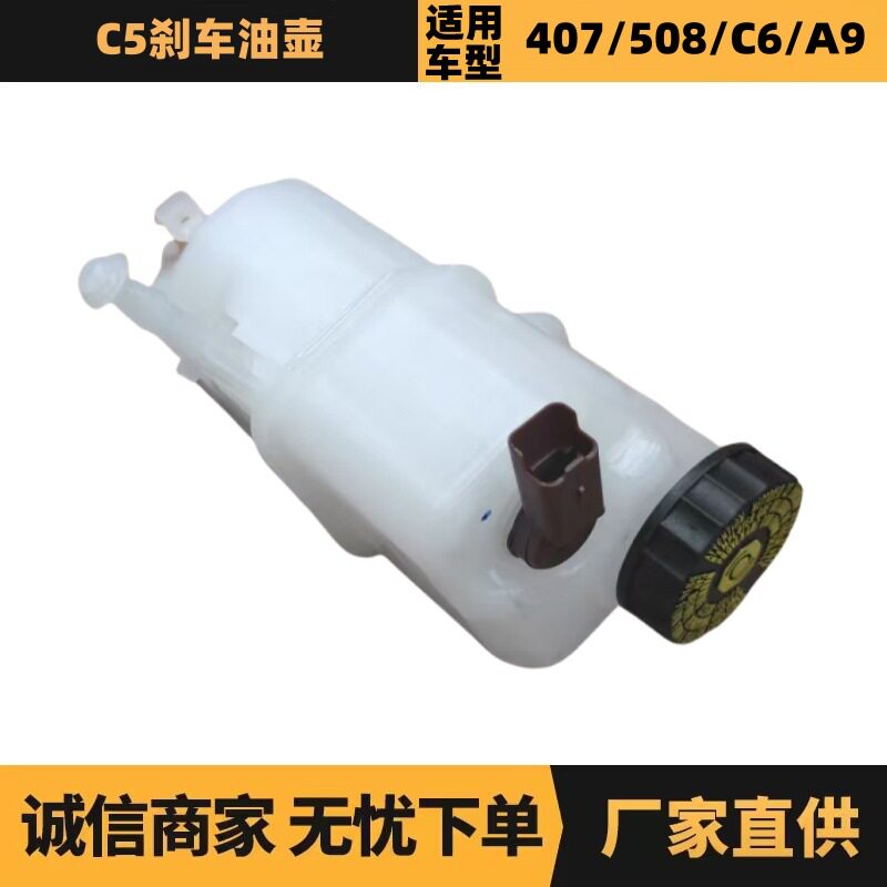 标致雪铁龙刹车油壶制动罐