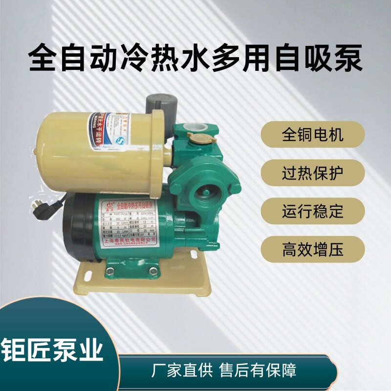 全自动冷热水多用自吸泵管道增压泵小型自吸式水泵厂家批发