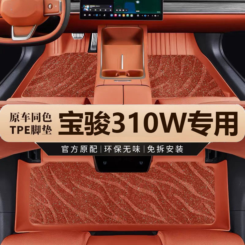 适用于宝骏310W专车专用环保易清洗无异味高边全包围TPE彩色脚垫