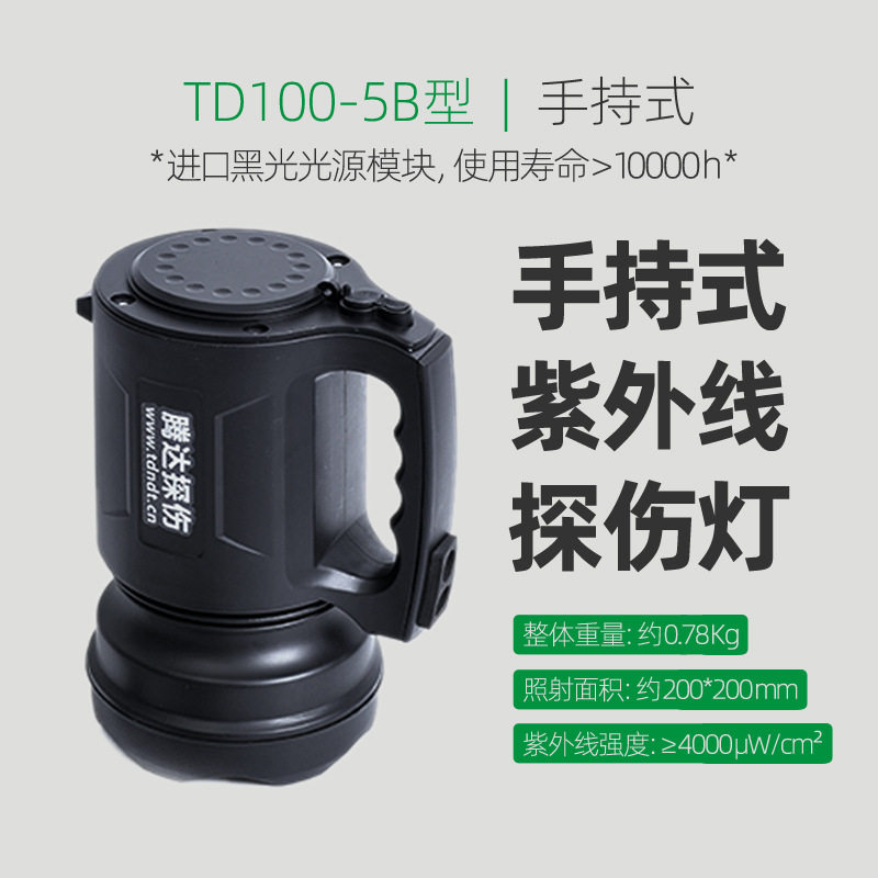 手持黑光无损荧光探伤机