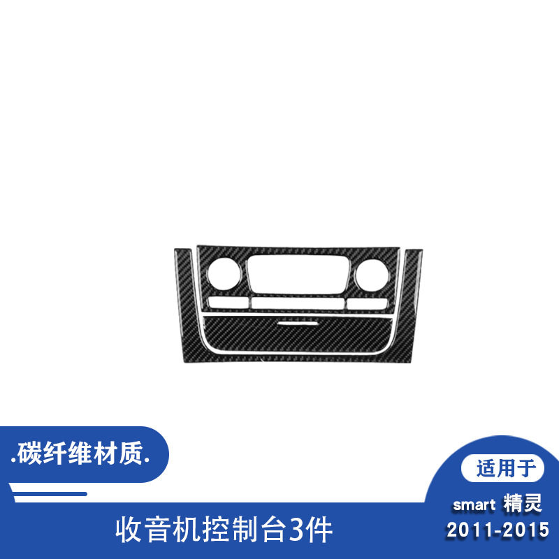smartfortwo碳纤维中控台改装