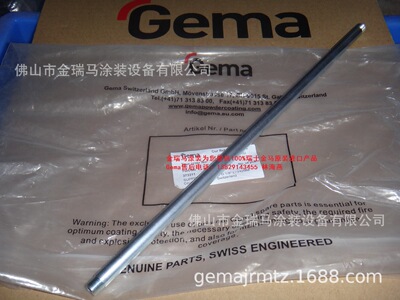 供应金马供粉中心PZ Powder center SUPPORTING TUBEG1/8固定杆子