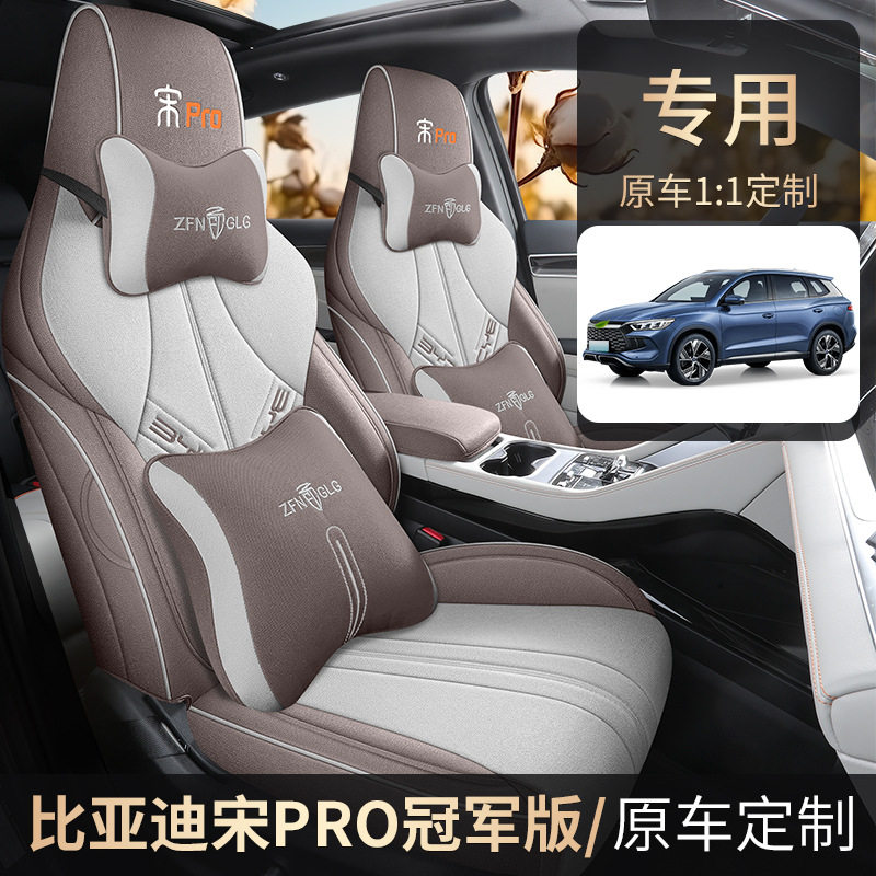 专车专用定 制全包座垫车垫座套比亚迪宋PRO亚麻汽车坐垫四季通用