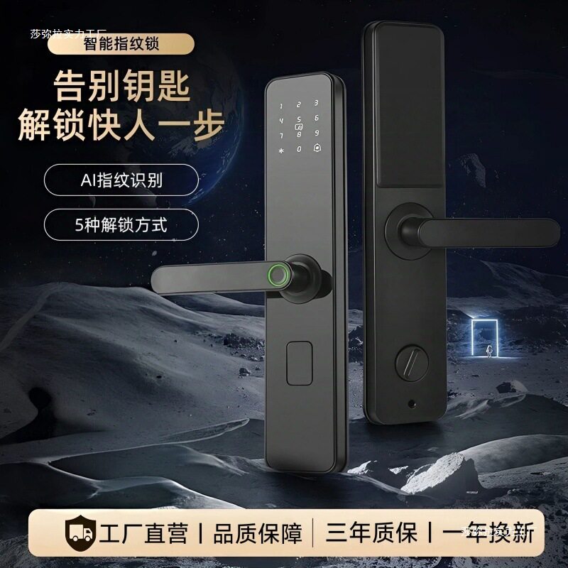 智能指纹密码门锁指纹锁家用防盗门电子锁密码锁出租房民宿公寓