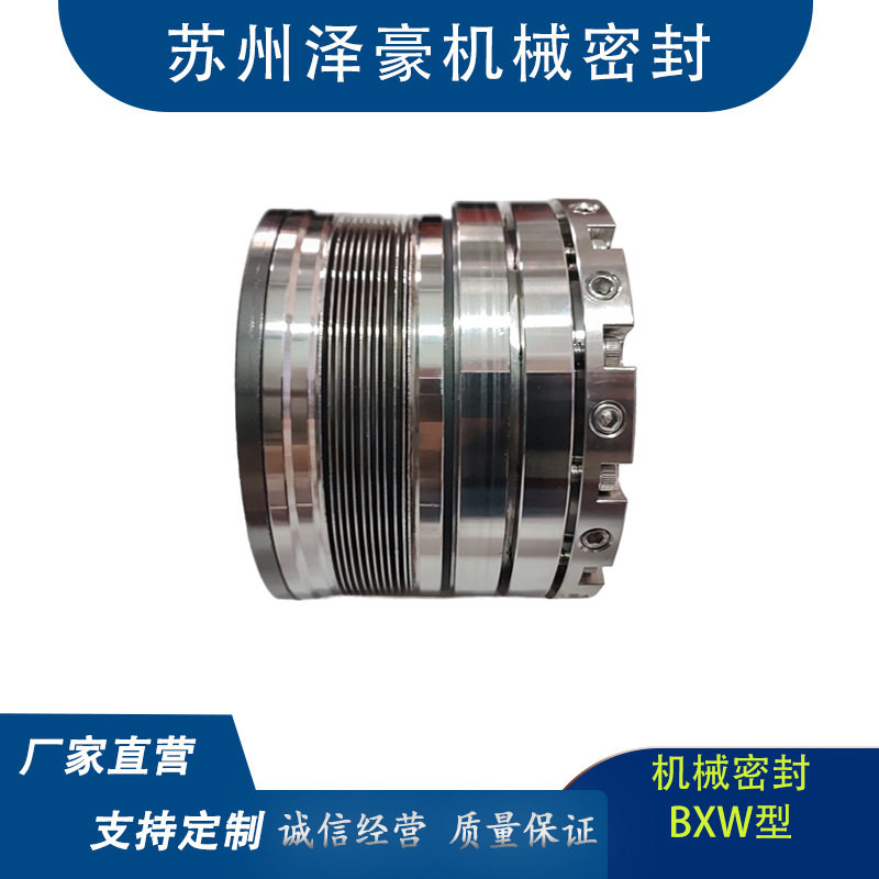 耐高温316不锈钢机械密封泵用轴封金属波纹管机封硬质合金后座