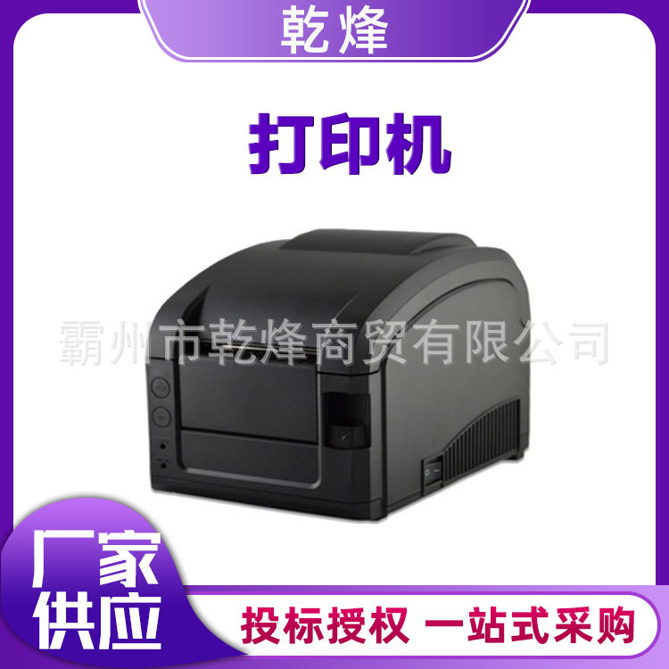 便携多功能条码小票标签打印机