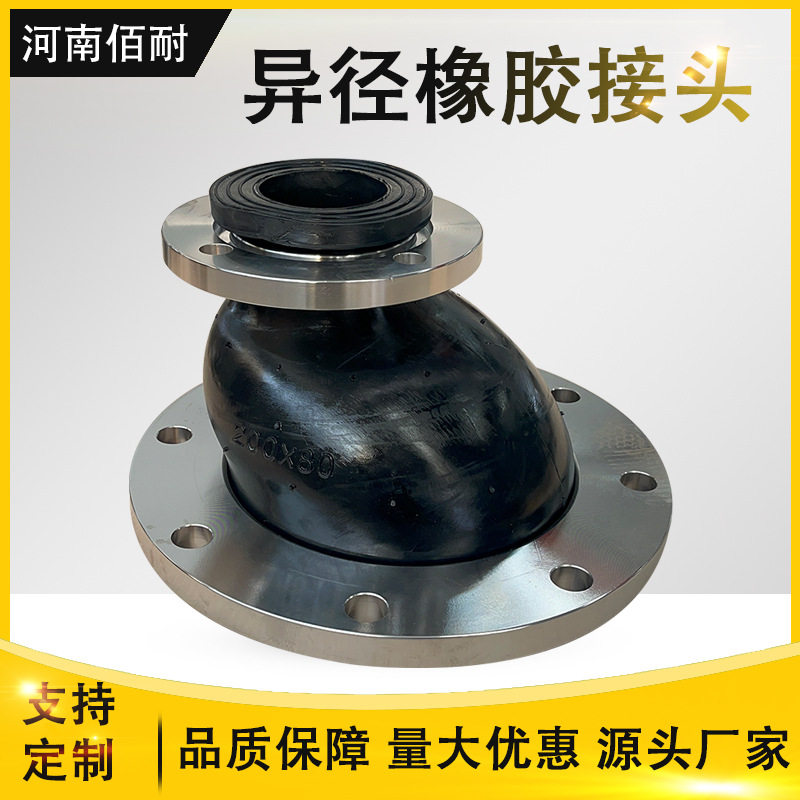偏心异径可曲挠橡胶接头 JDX大小头非金属橡胶减震降噪补偿器