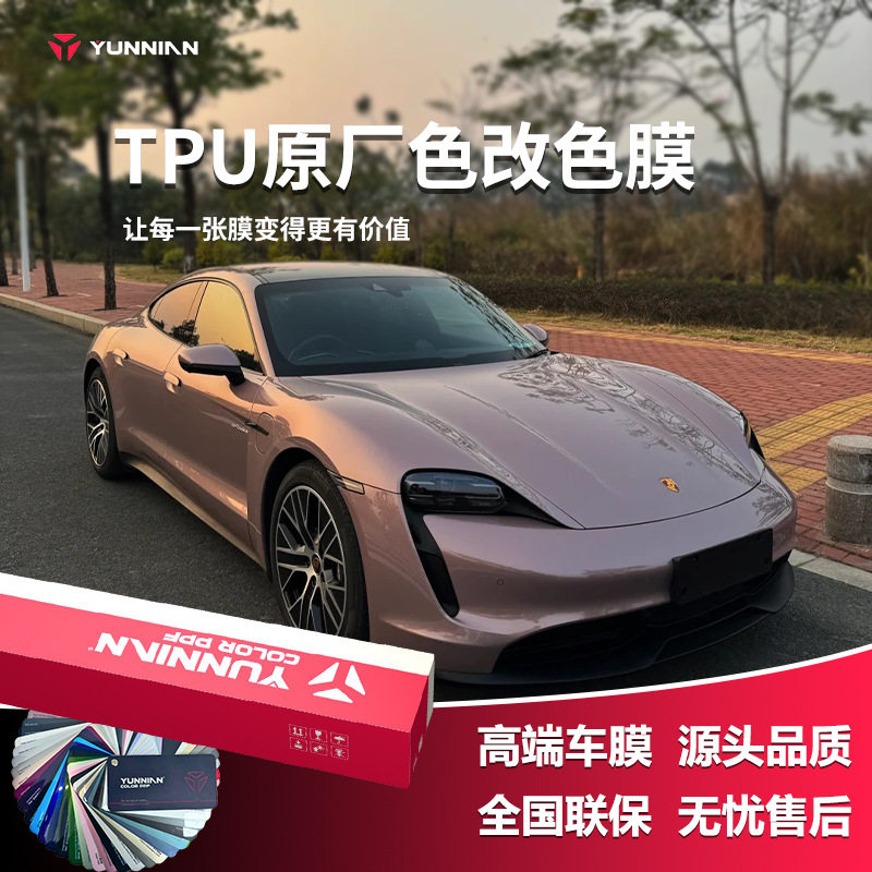 TPU原厂色铸造级改色膜PPF