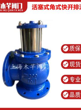 J744X、J644X活塞式排泥阀气动液动角式快开排泥阀