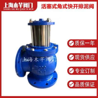 J744X、J644X活塞式排泥阀气动液动角式快开排泥阀