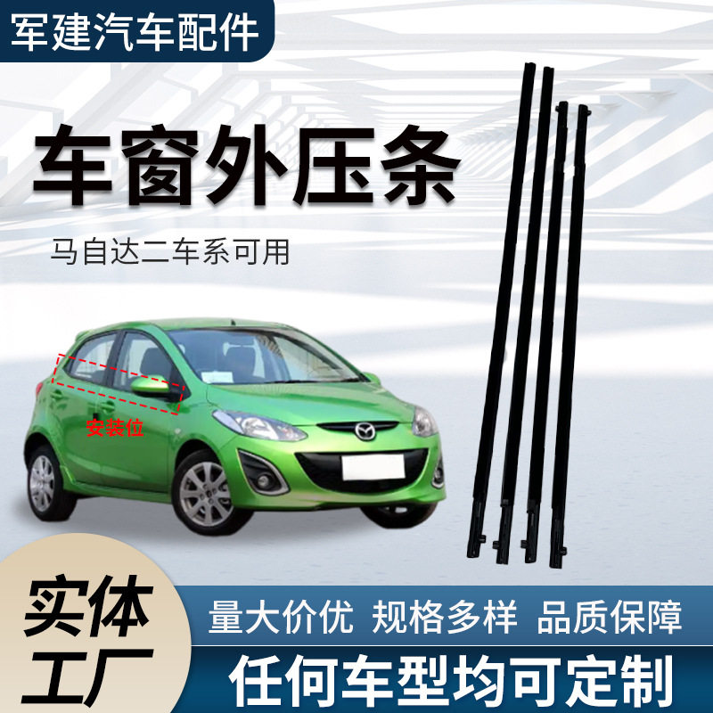 马二外压条防尘挡雨隔音密封条
