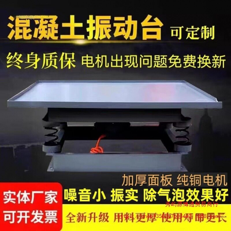 小型混凝土砂浆试块振动台