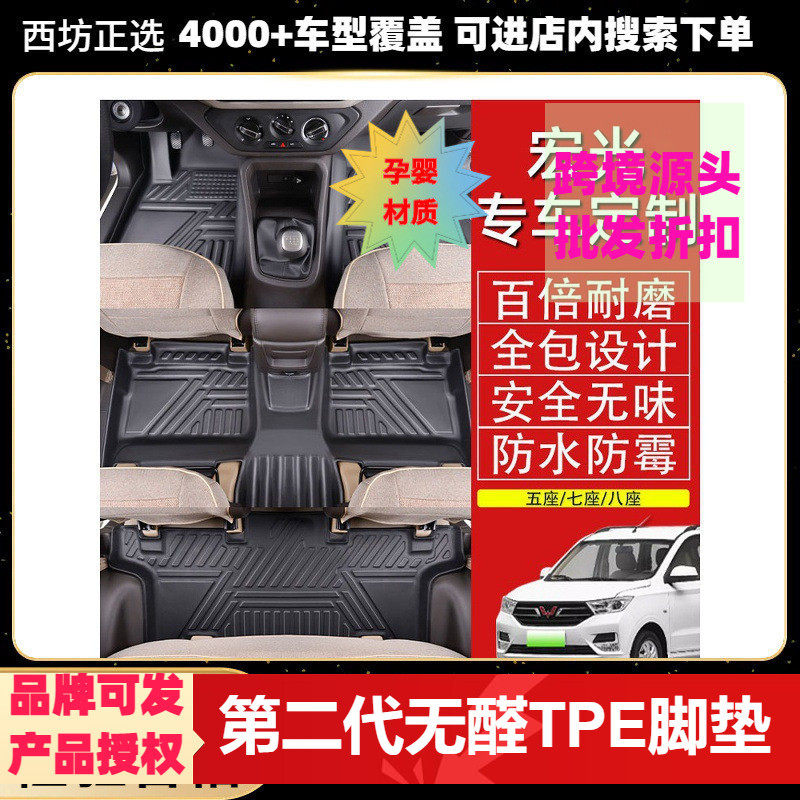 五菱宏光V适用tpe汽车脚垫全包围TPE专车专用无味好料加大款