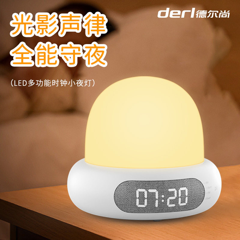 德尔尚床头小夜灯定时闹钟触摸