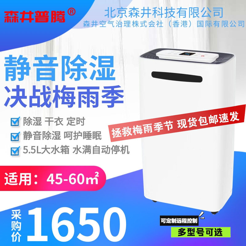 2森井电机普腾i除湿机家用mdh-738b卧室抽湿机办公室抽湿器吸潮器