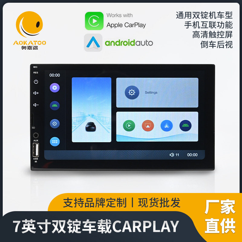 7英寸大屏安卓导航仪通用双锭机汽车中控导航仪无线carplay批发