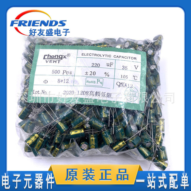 直插铝电解电容220UF 35V 8*12mm 20% 105℃高频低阻绿金厂家直销
