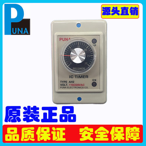 厂家直销台湾普耐时间继电器PUNA时间继电器AH2Y-3时间继电器正品