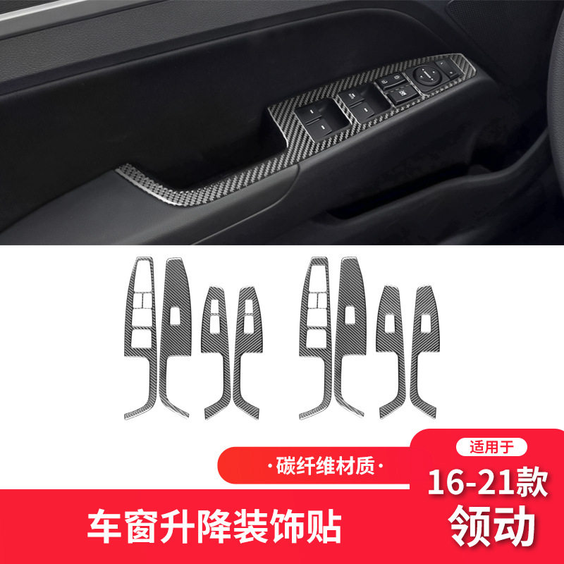 现代领动16-21款碳纤维按键贴