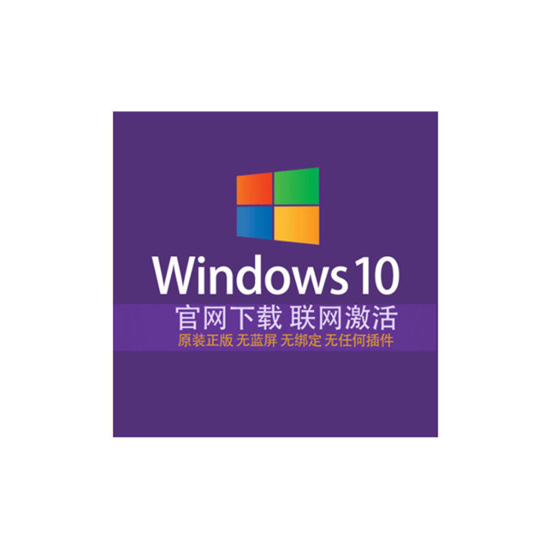 微软正版Windows10企业版嵌入式Win10 ENT EMB中文版系统64位系统