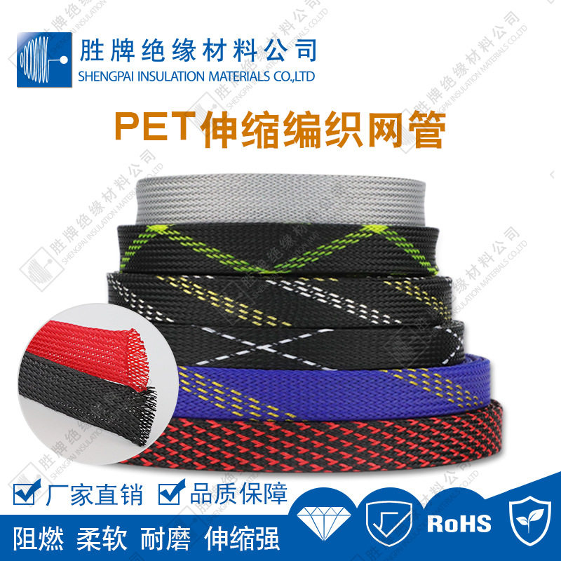 胜牌 彩色PET编织网管 伸缩网纹管蛇皮网管 黑色加密阻燃聚酯丝管
