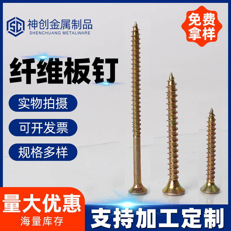 纤维板钉石膏板钉彩锌沉头自攻螺丝加硬木牙螺丝干壁钉高强度紧固