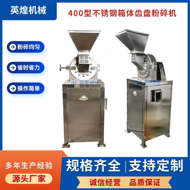 多功能不锈钢箱体式齿盘粉碎机 石骡子磨粉机 漂白粉打粉机