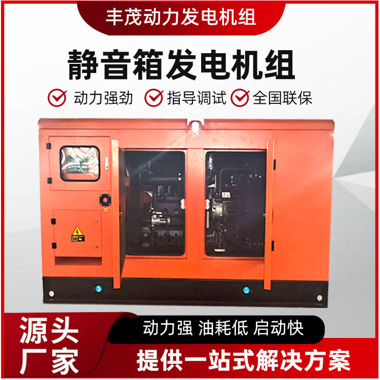 50-150kW柴油静音三相发电机组