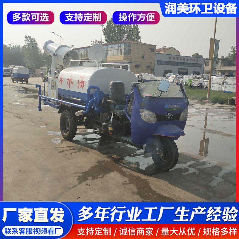 小型洒水车工地用柴油三轮四轮移动雾炮机绿化园林道路高压水炮