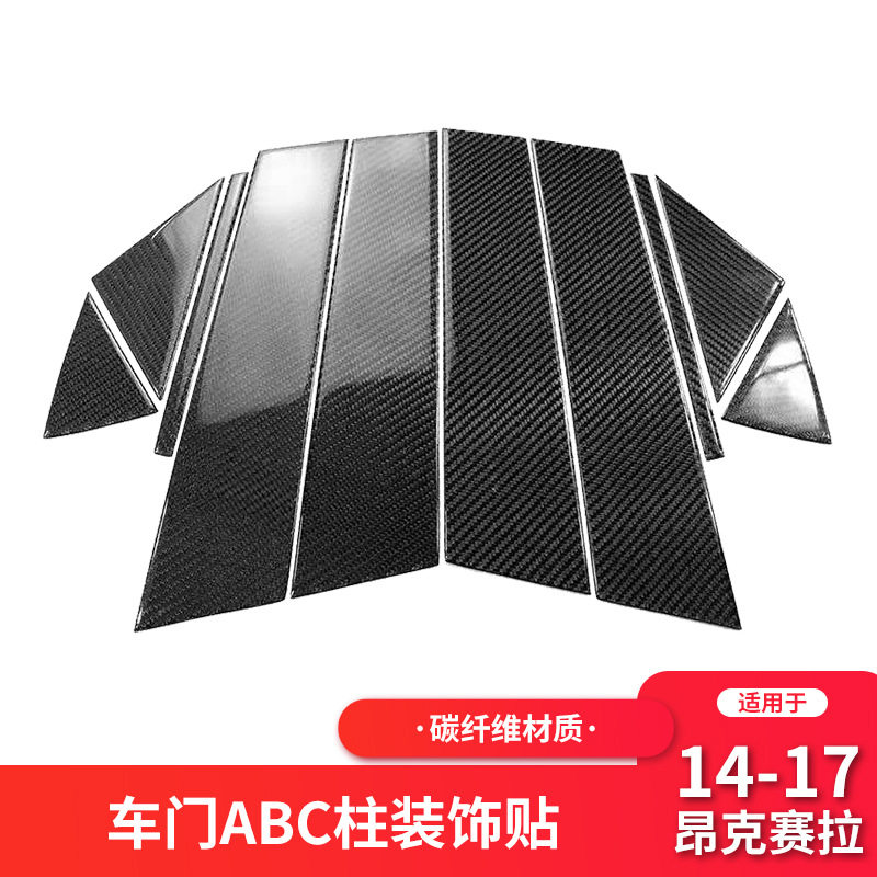 马自达3昂克赛拉碳纤维BC柱贴