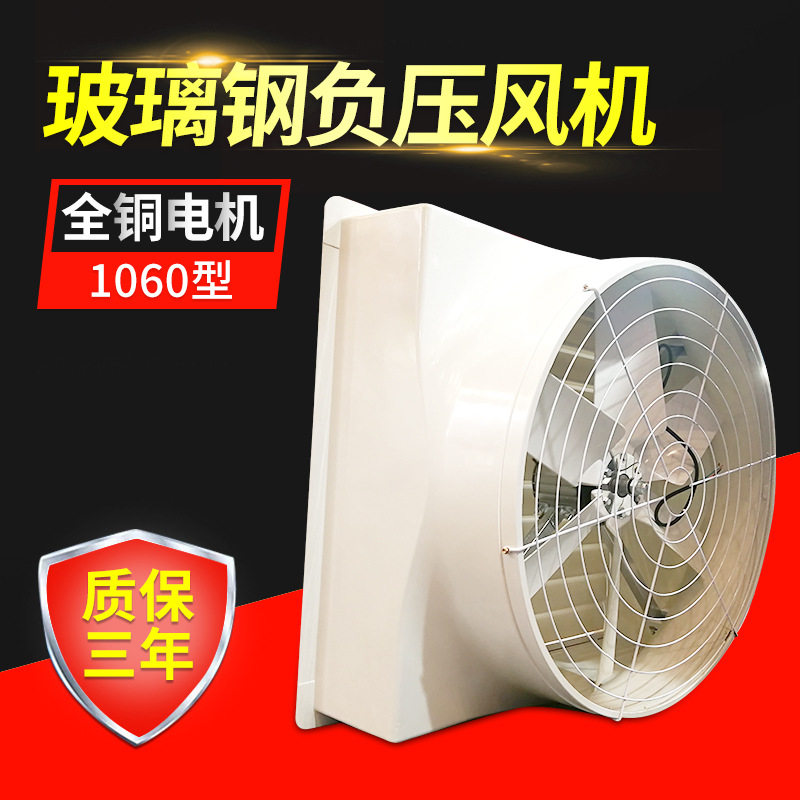 1060玻璃钢风机负压风机厂房排烟除尘排气扇车间降温换气扇