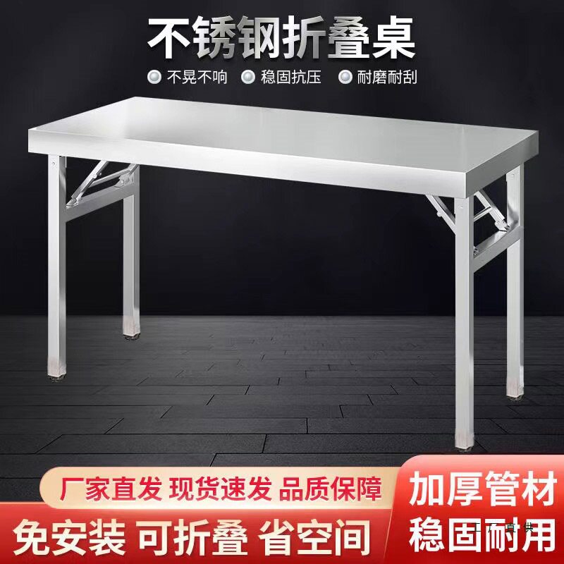 加厚不锈钢折叠桌家用长方形餐桌商用工作台户外烧烤夜市摆摊桌子