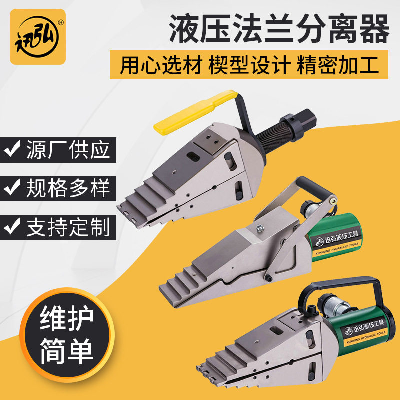 迅弘阶梯式液压法兰分离器劈开器法兰盘分离器电动扩开工具扩张器