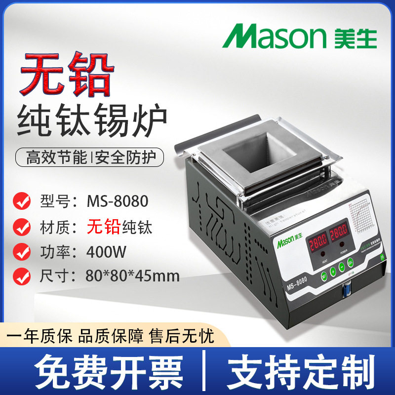 美生MS-8080数显恒温锡炉