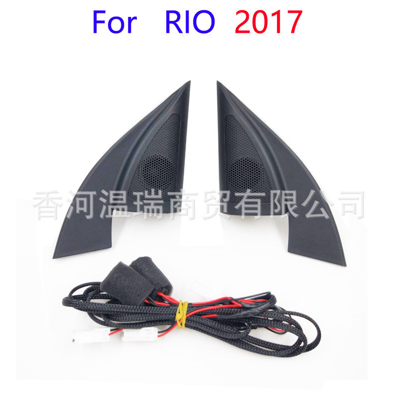 起亚RIO2017高音三角喇叭盖