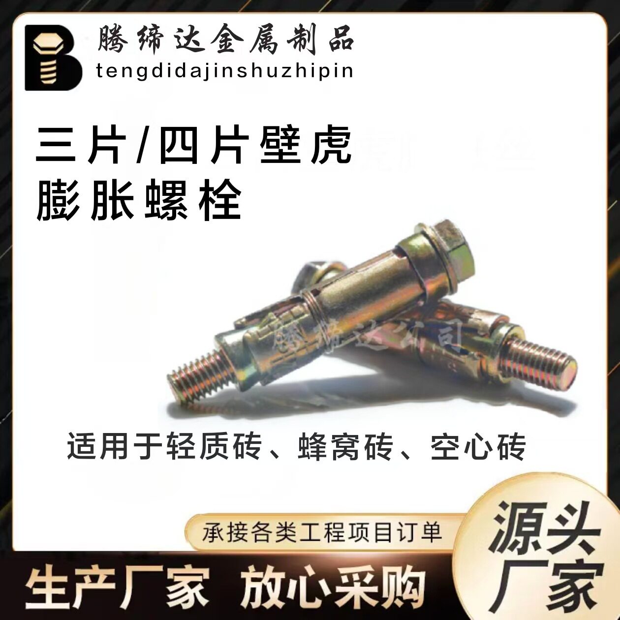 新型万能膨胀螺丝 三片四片壁虎膨胀 空心砖轻质砖蜂窝砖用膨胀栓